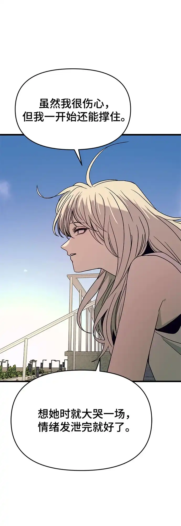 《末班车上的Crush》第42话 第57页
