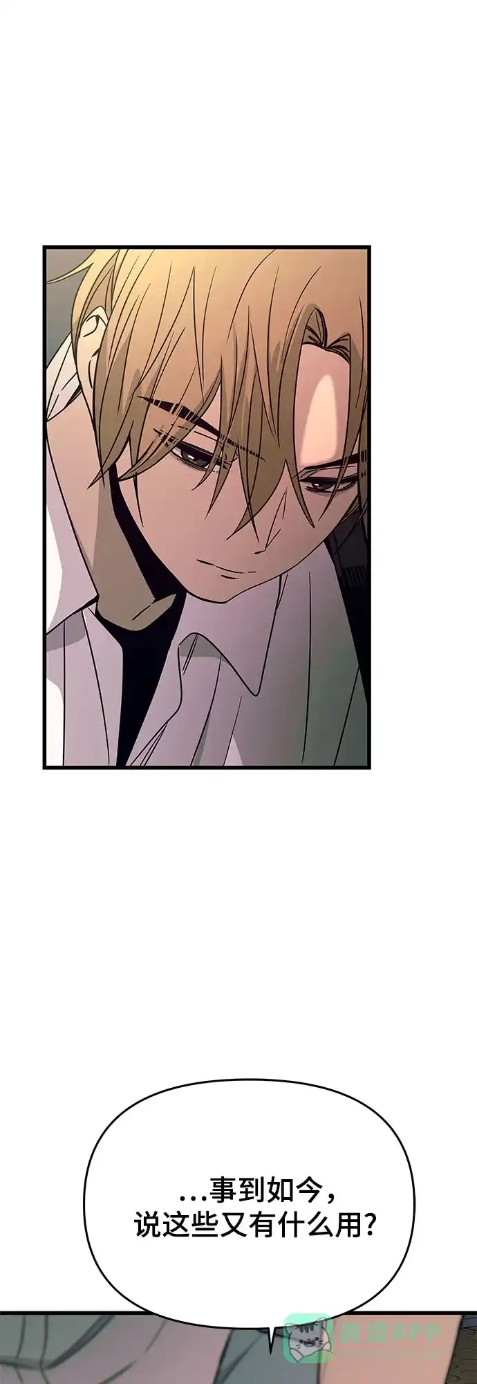 《末班车上的Crush》第42话 第41页