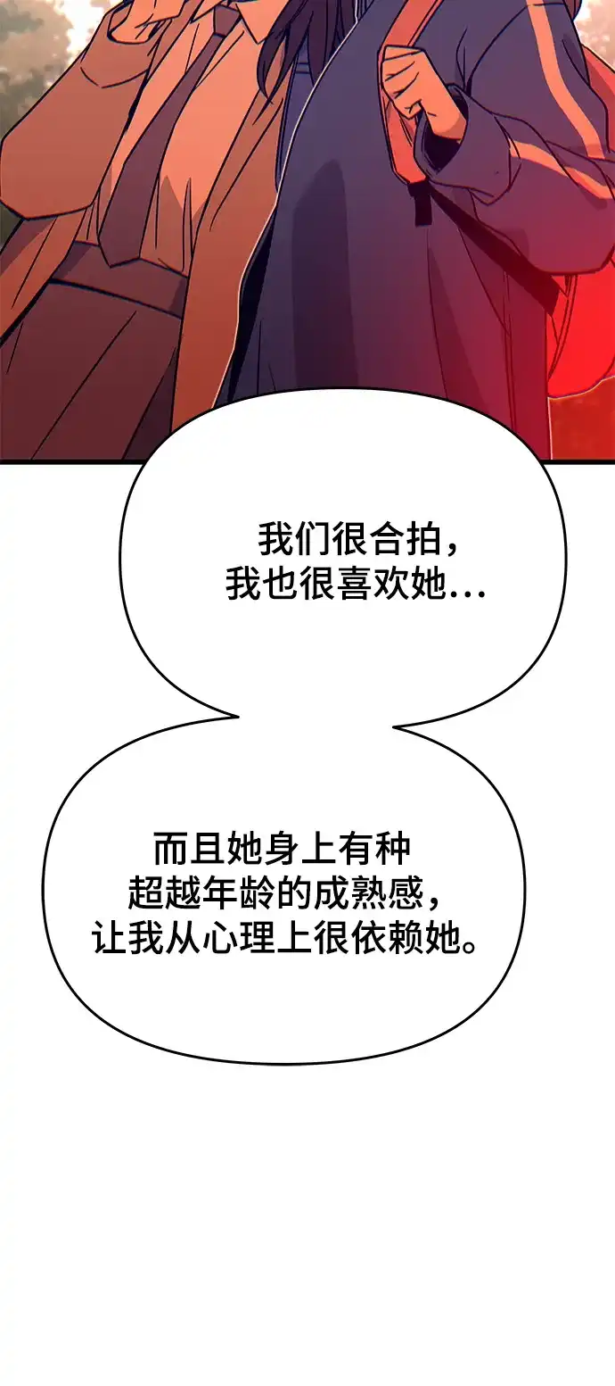 《末班车上的Crush》第42话 第53页