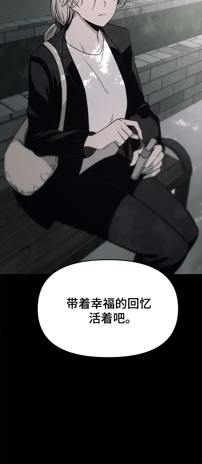 《末班车上的Crush》第42话 第79页