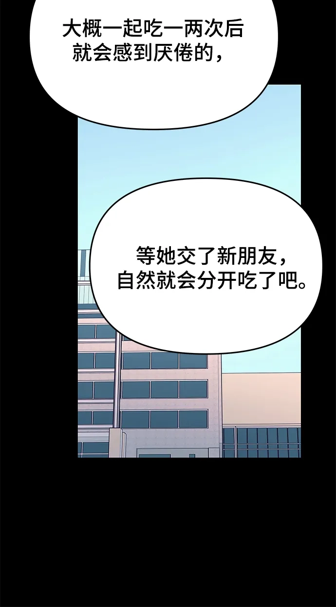 《末班车上的Crush》第42话 第32页