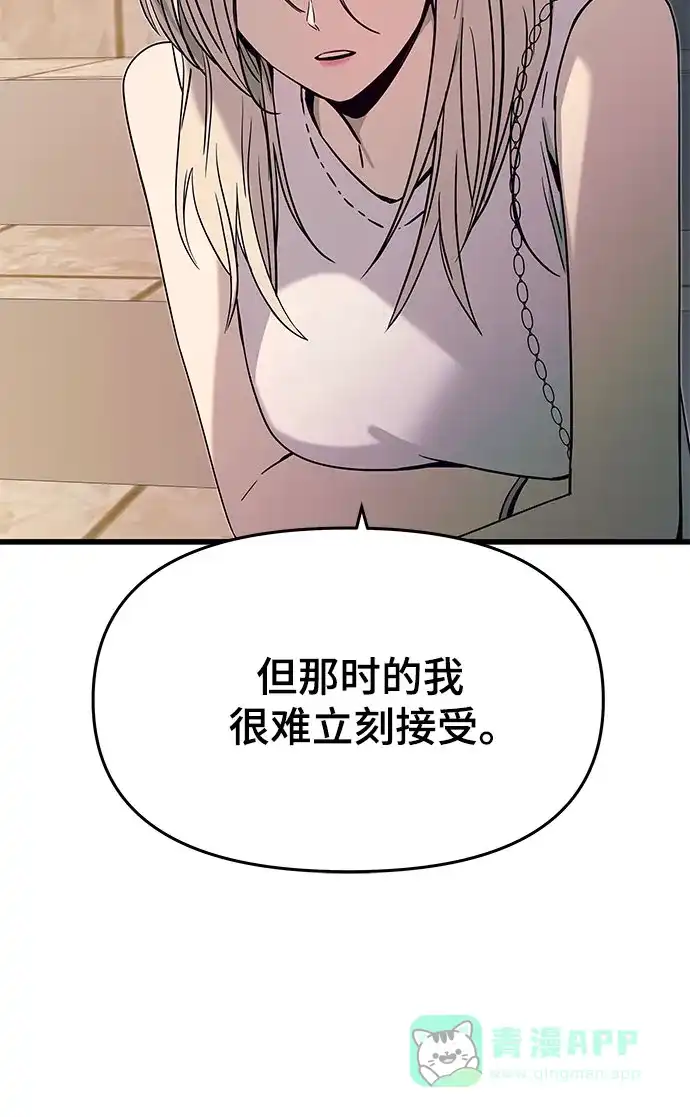 《末班车上的Crush》第42话 第66页