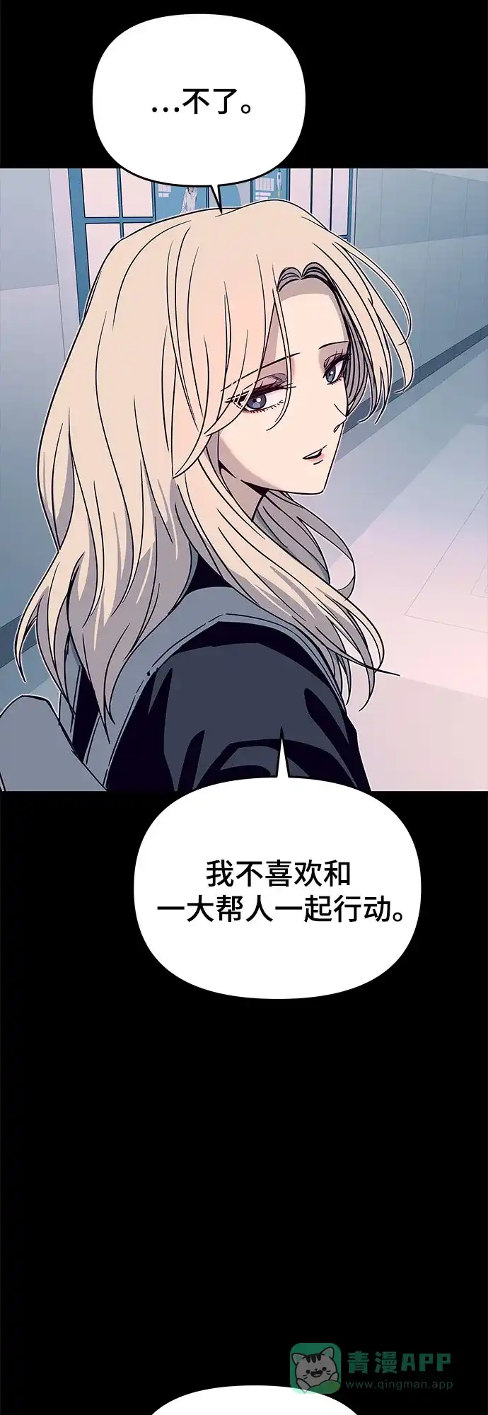 《末班车上的Crush》第42话 第11页