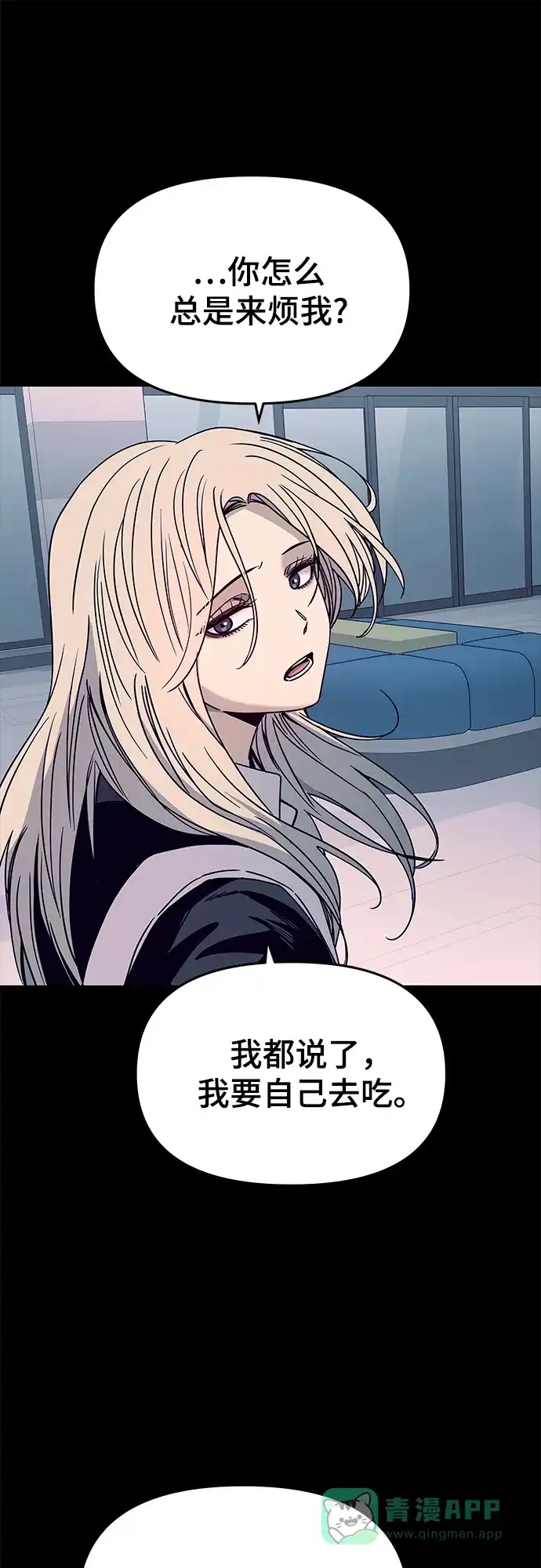 《末班车上的Crush》第42话 第16页