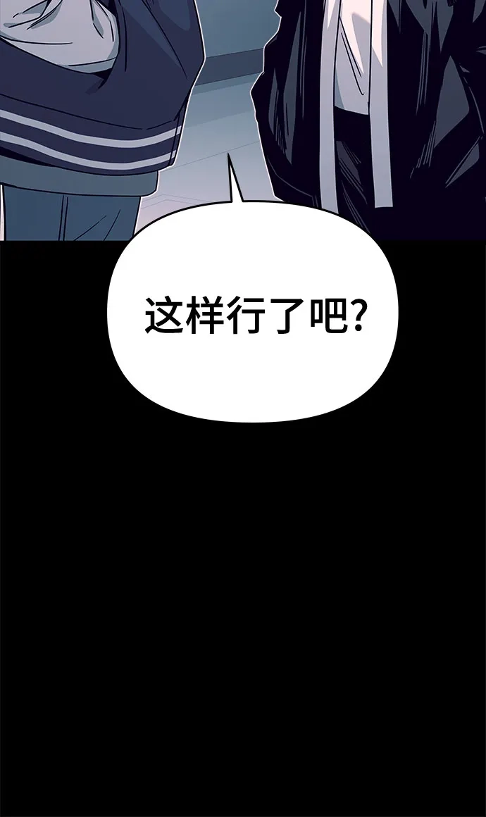 《末班车上的Crush》第42话 第25页