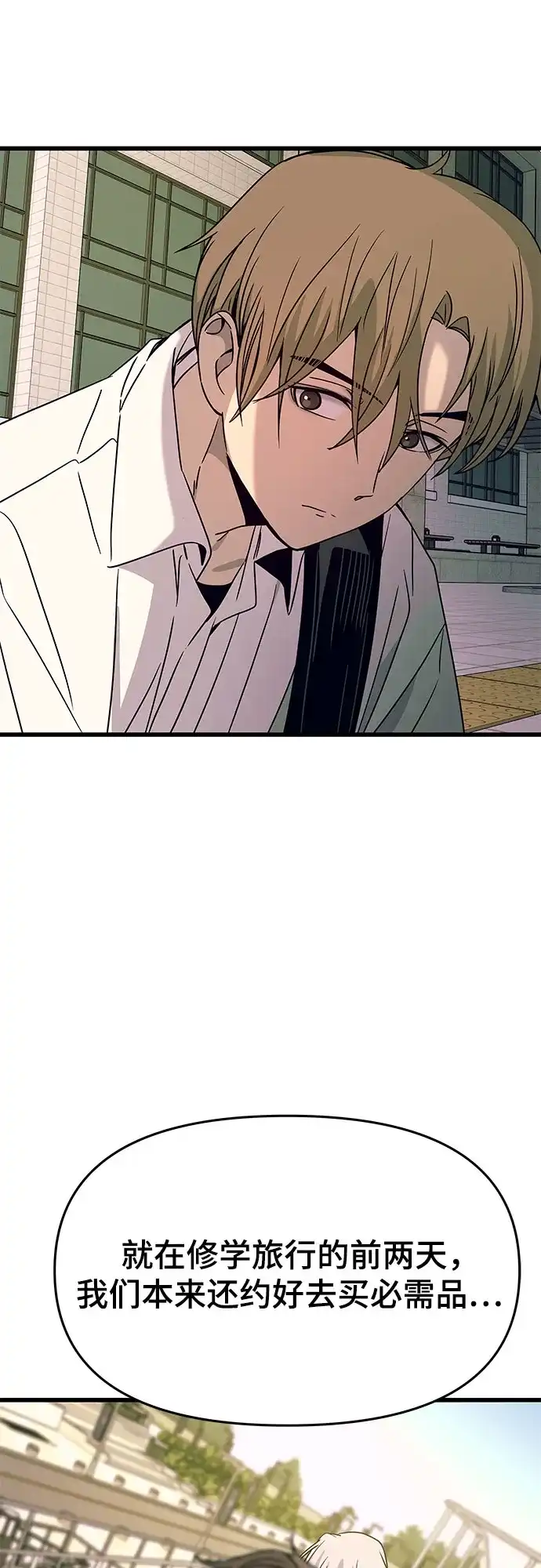 《末班车上的Crush》第42话 第55页