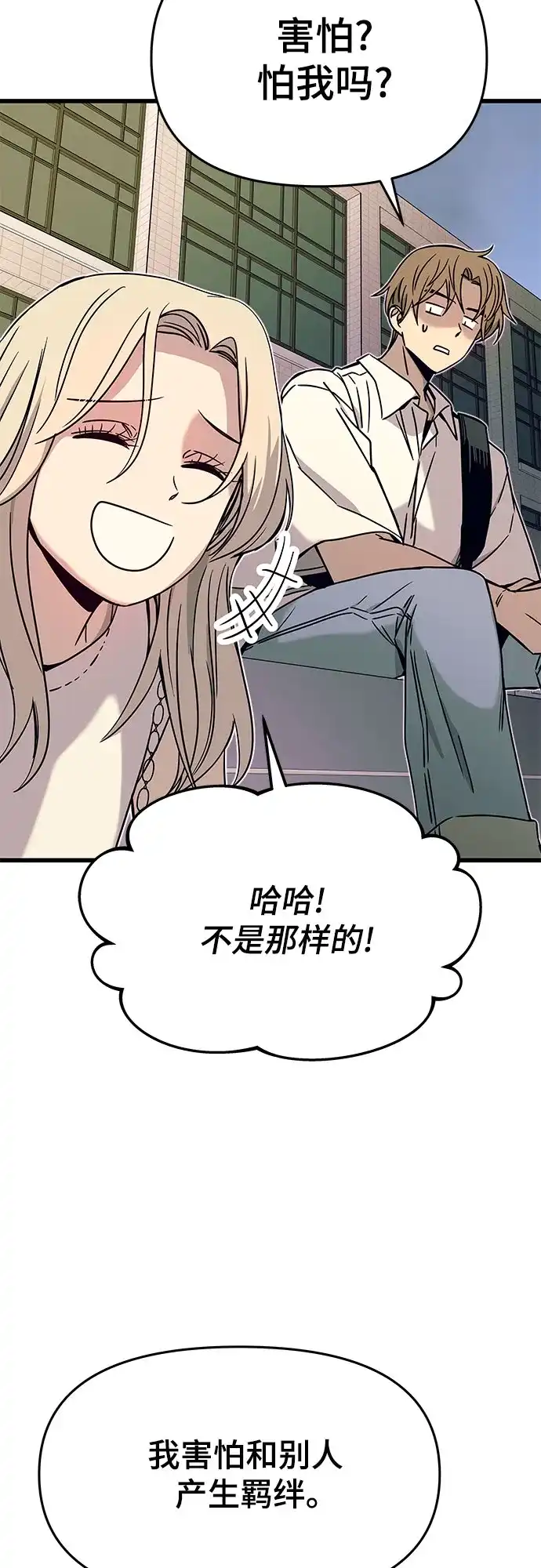 《末班车上的Crush》第42话 第49页