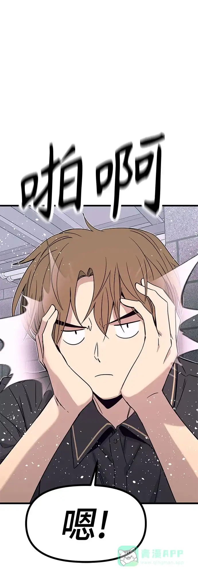 《末班车上的Crush》第43话 第56页