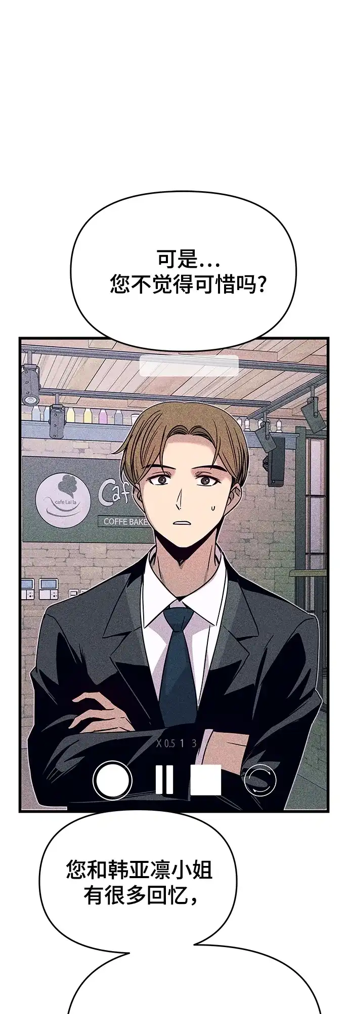 《末班车上的Crush》第43话 第18页
