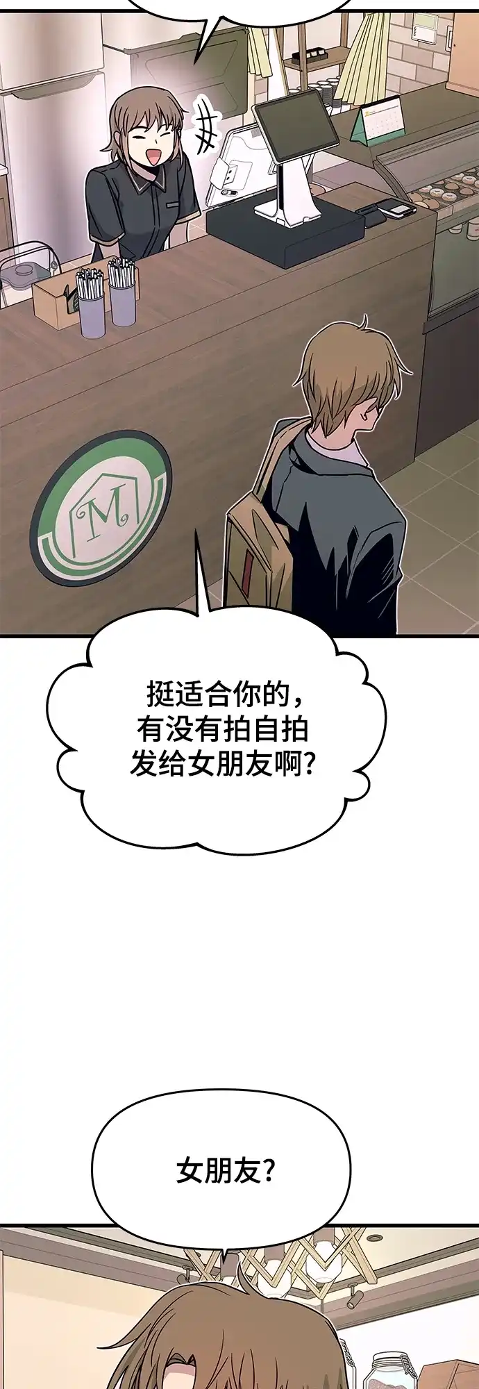 《末班车上的Crush》第43话 第39页