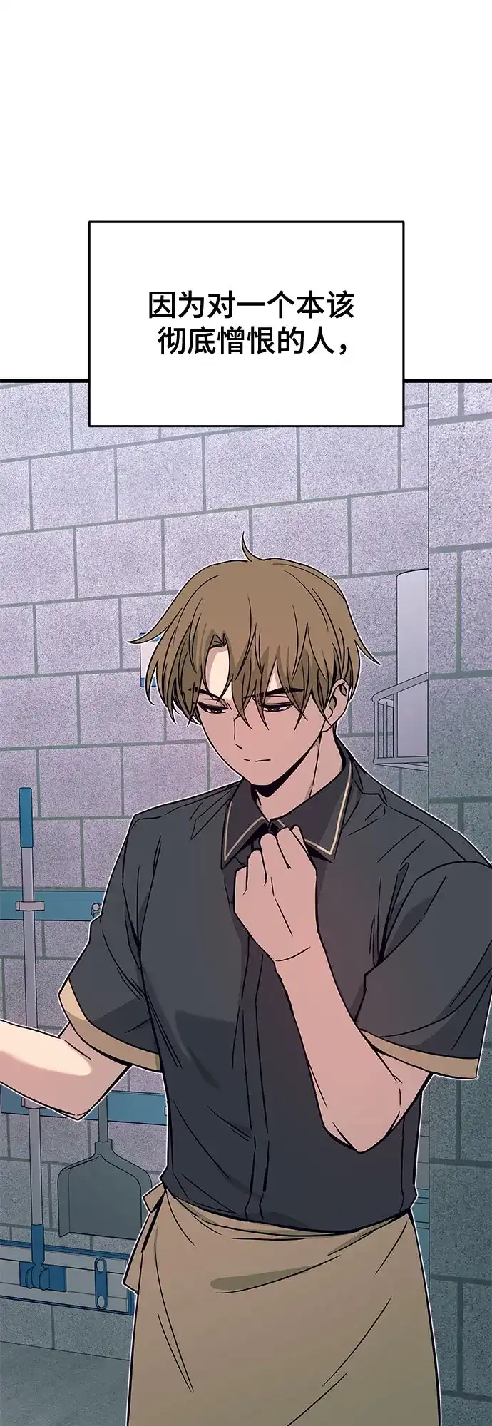 《末班车上的Crush》第43话 第54页