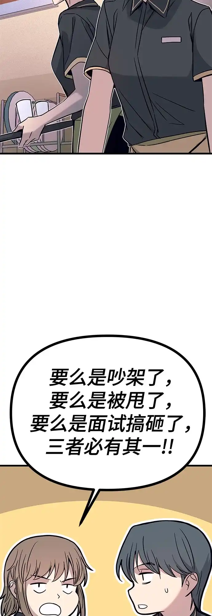 《末班车上的Crush》第43话 第43页