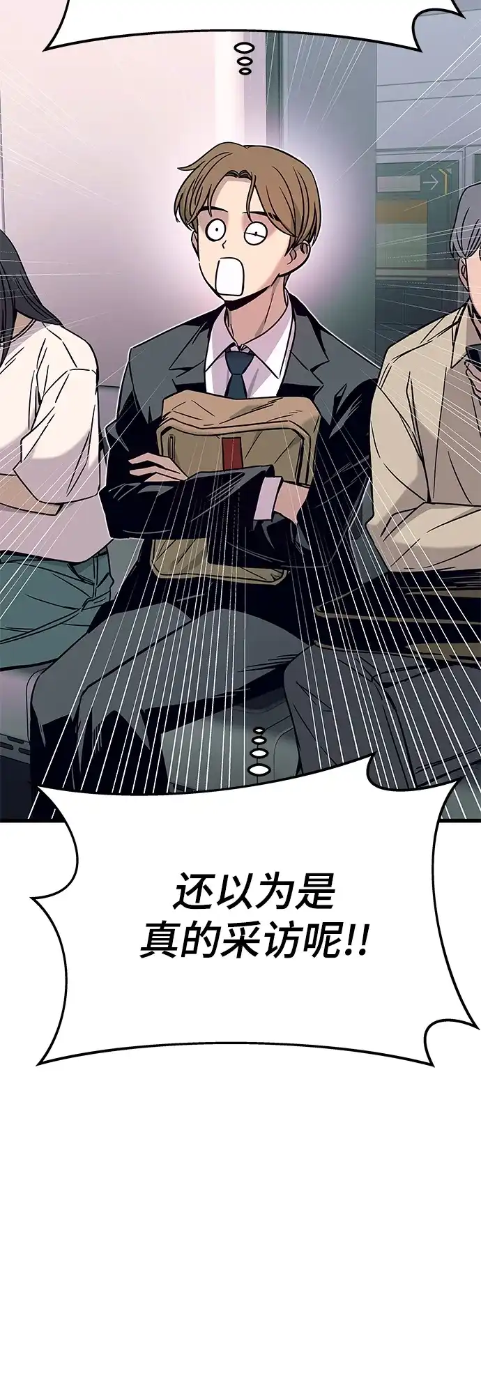 《末班车上的Crush》第43话 第25页