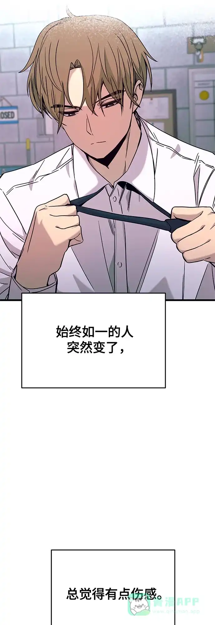 《末班车上的Crush》第43话 第51页