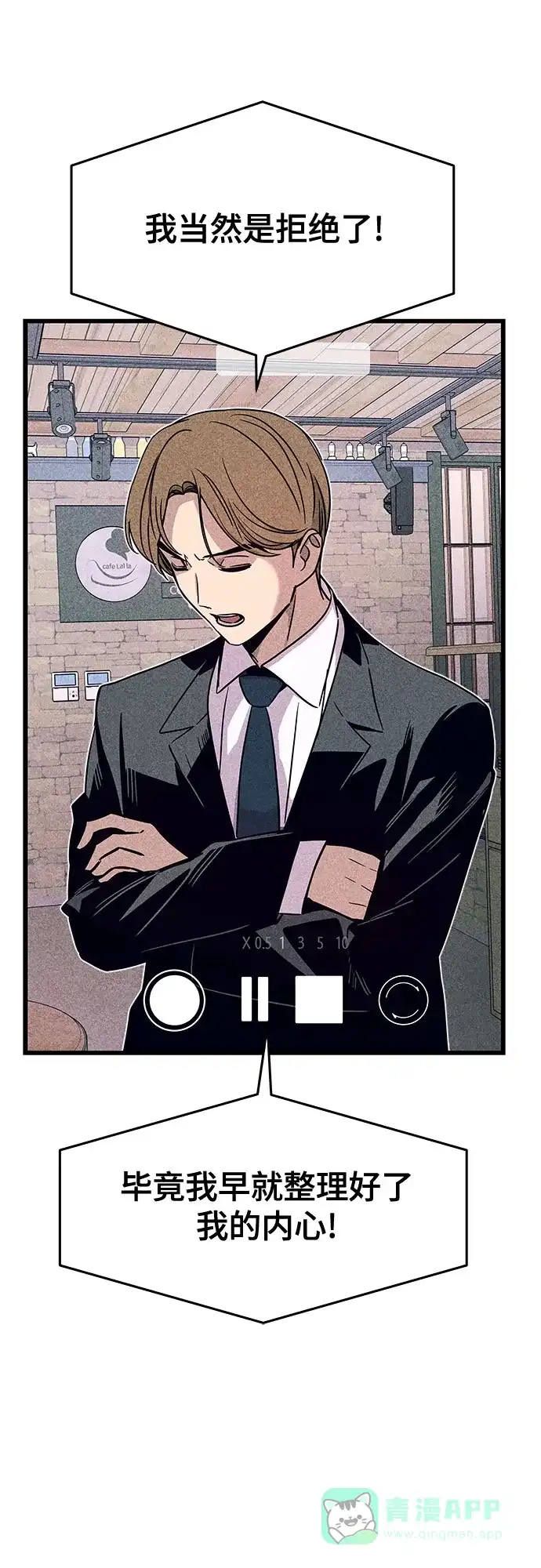 《末班车上的Crush》第43话 第16页