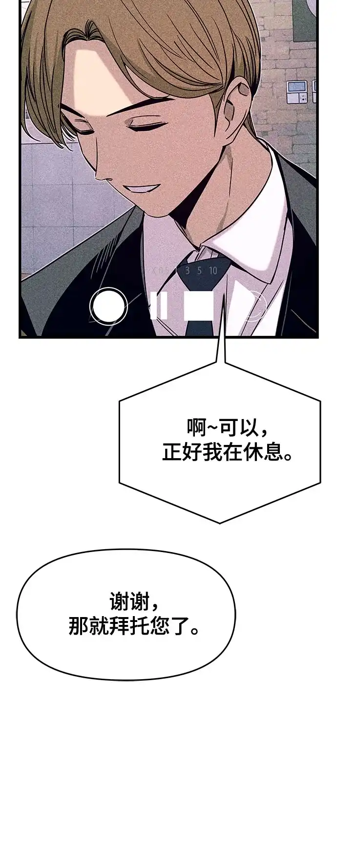 《末班车上的Crush》第43话 第5页