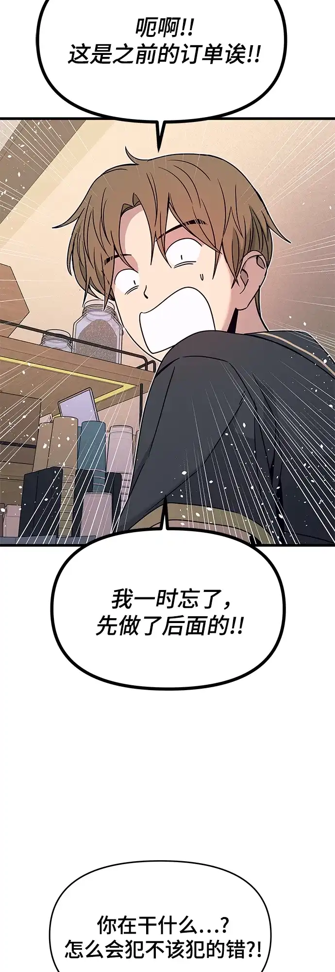 《末班车上的Crush》第43话 第67页