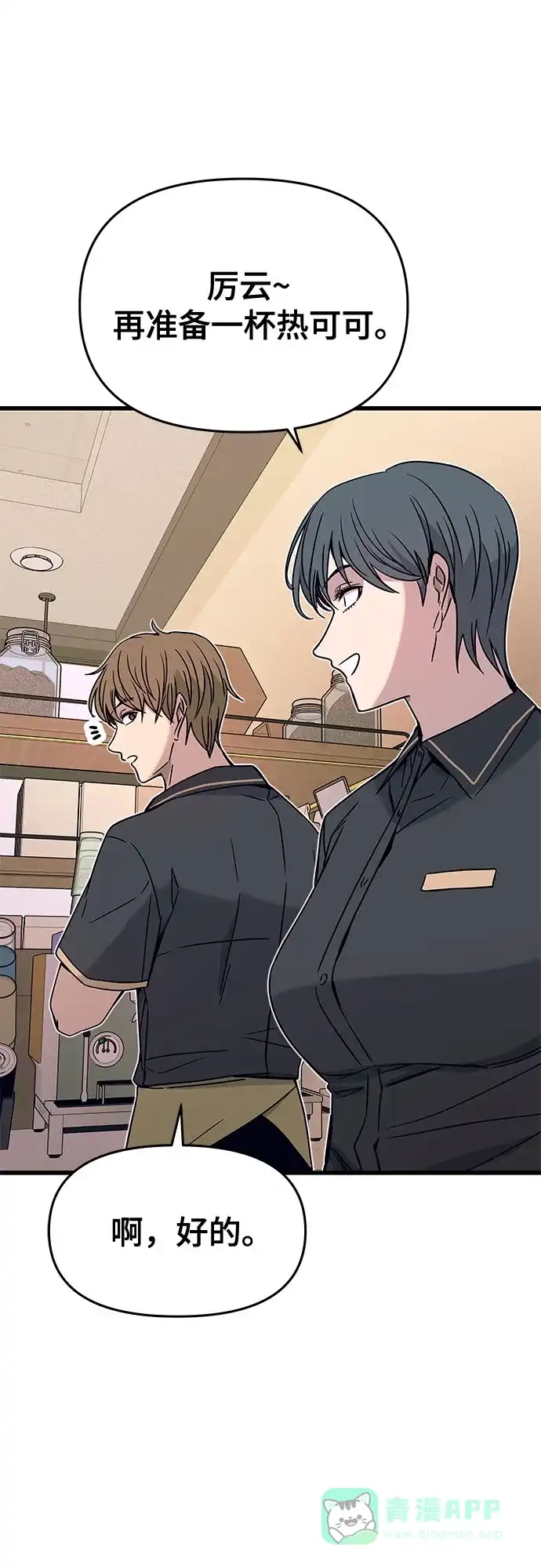 《末班车上的Crush》第43话 第76页