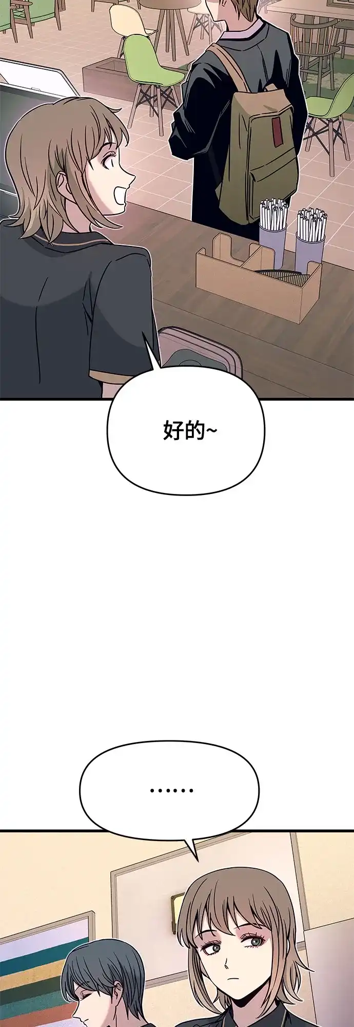 《末班车上的Crush》第43话 第42页