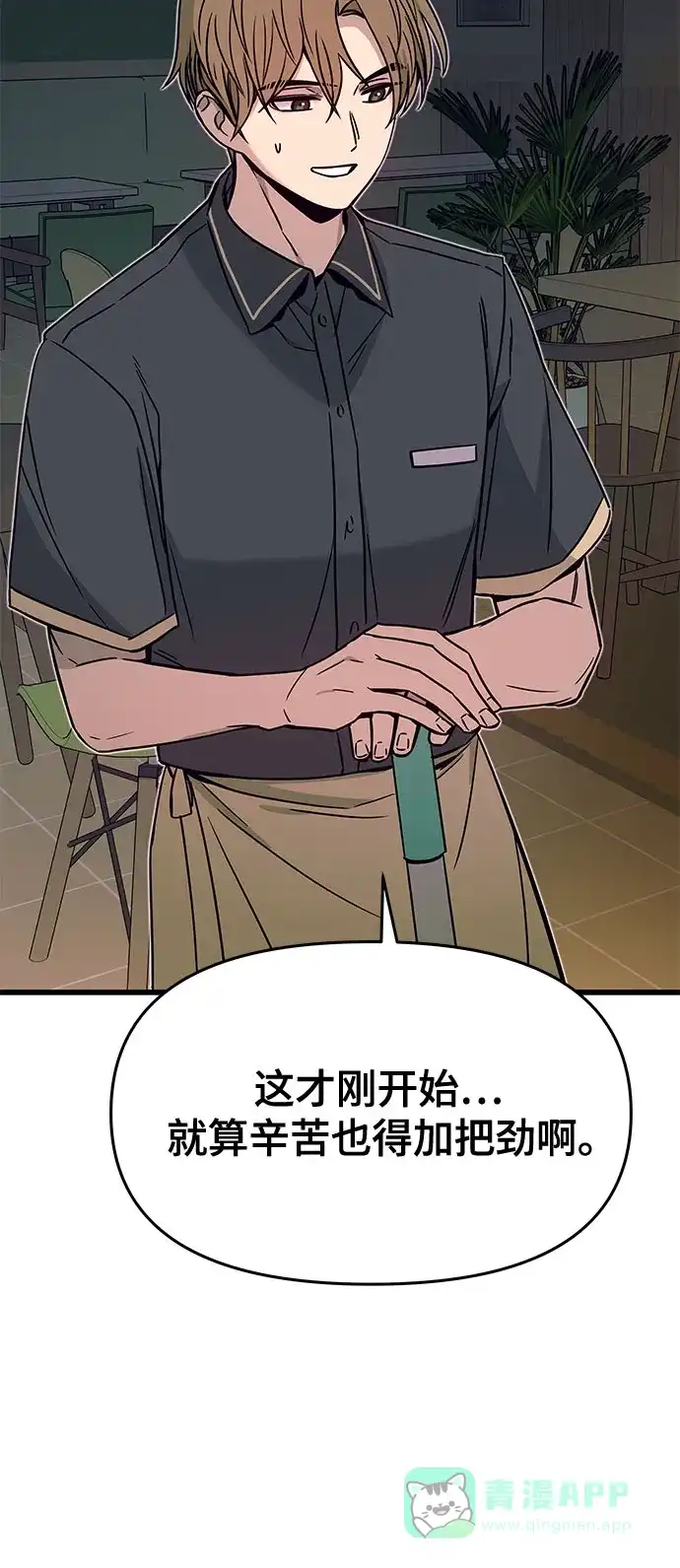 《末班车上的Crush》第43话 第96页