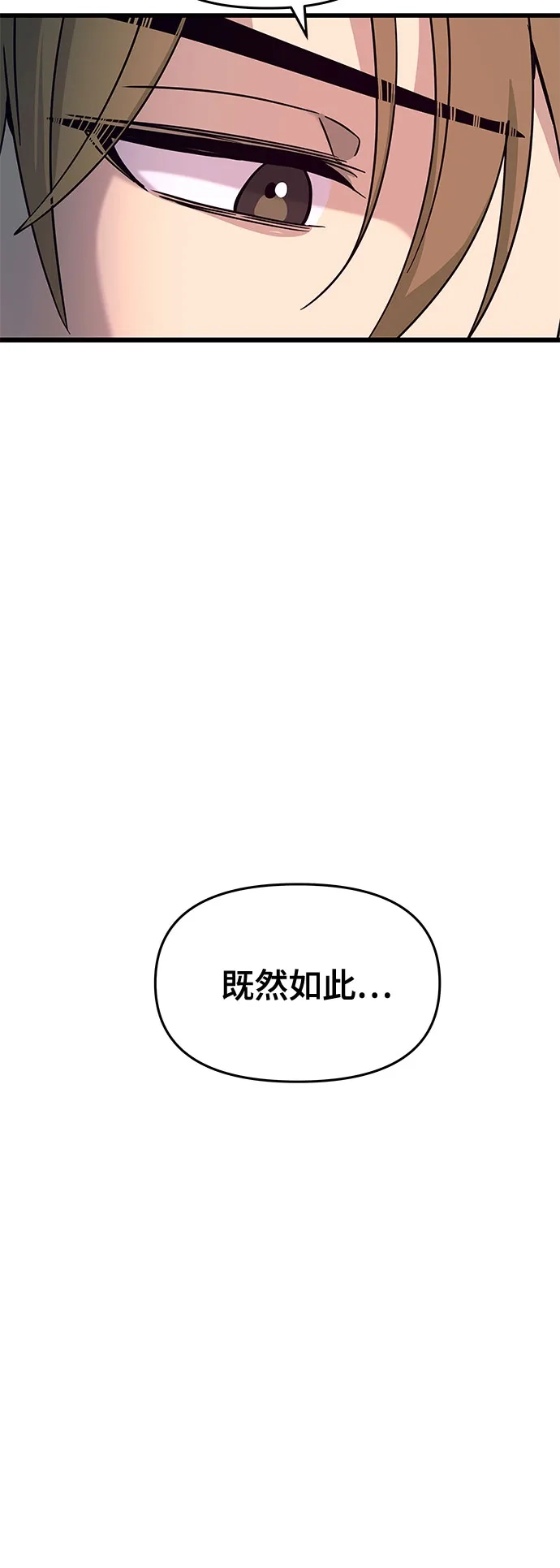 《末班车上的Crush》第43话 第105页