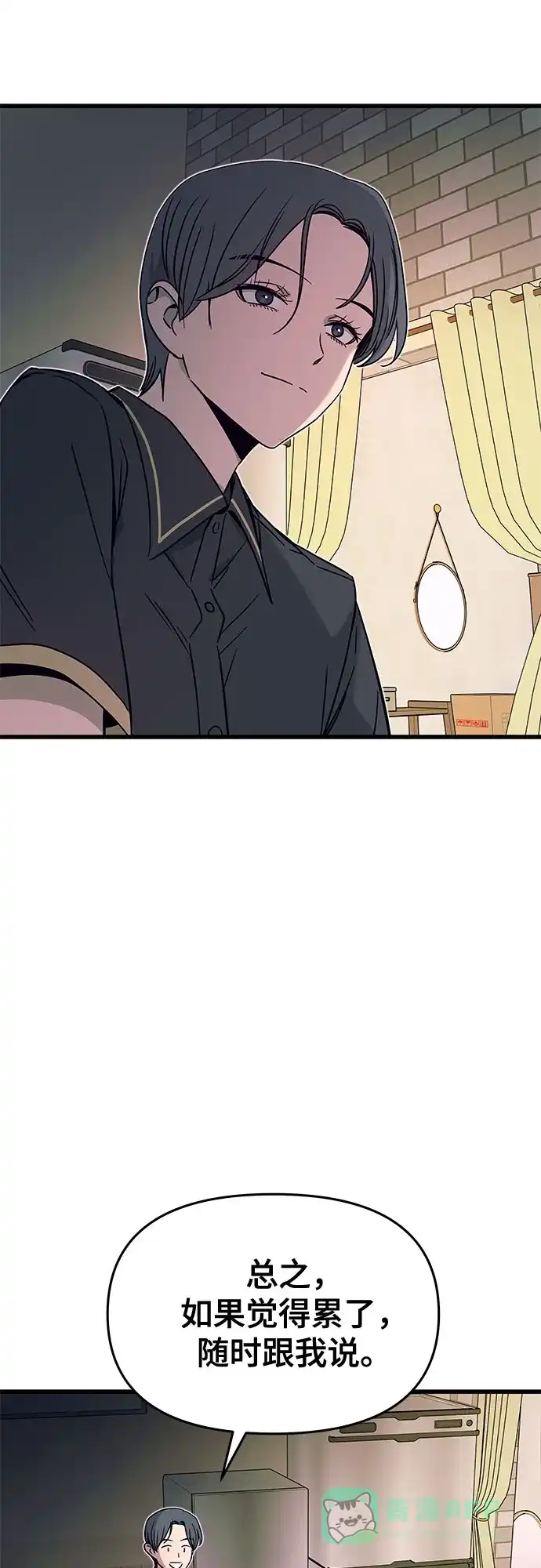 《末班车上的Crush》第43话 第101页