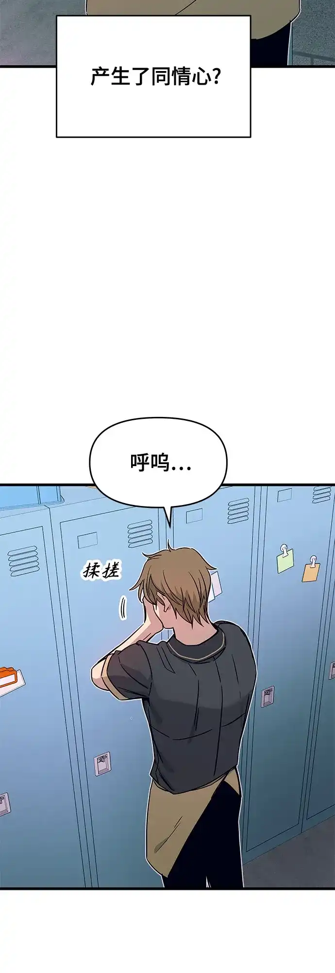 《末班车上的Crush》第43话 第55页