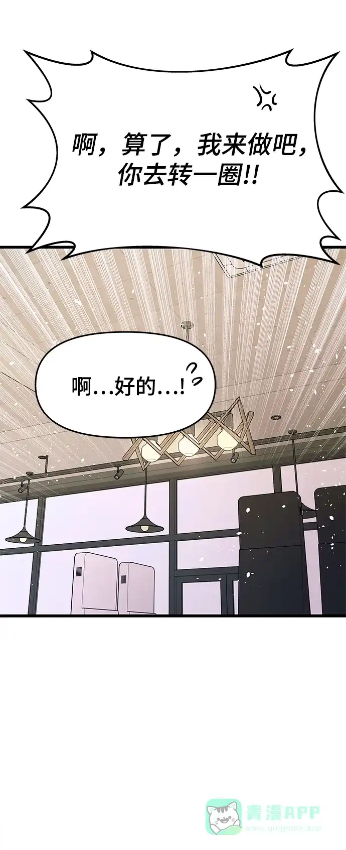 《末班车上的Crush》第43话 第81页