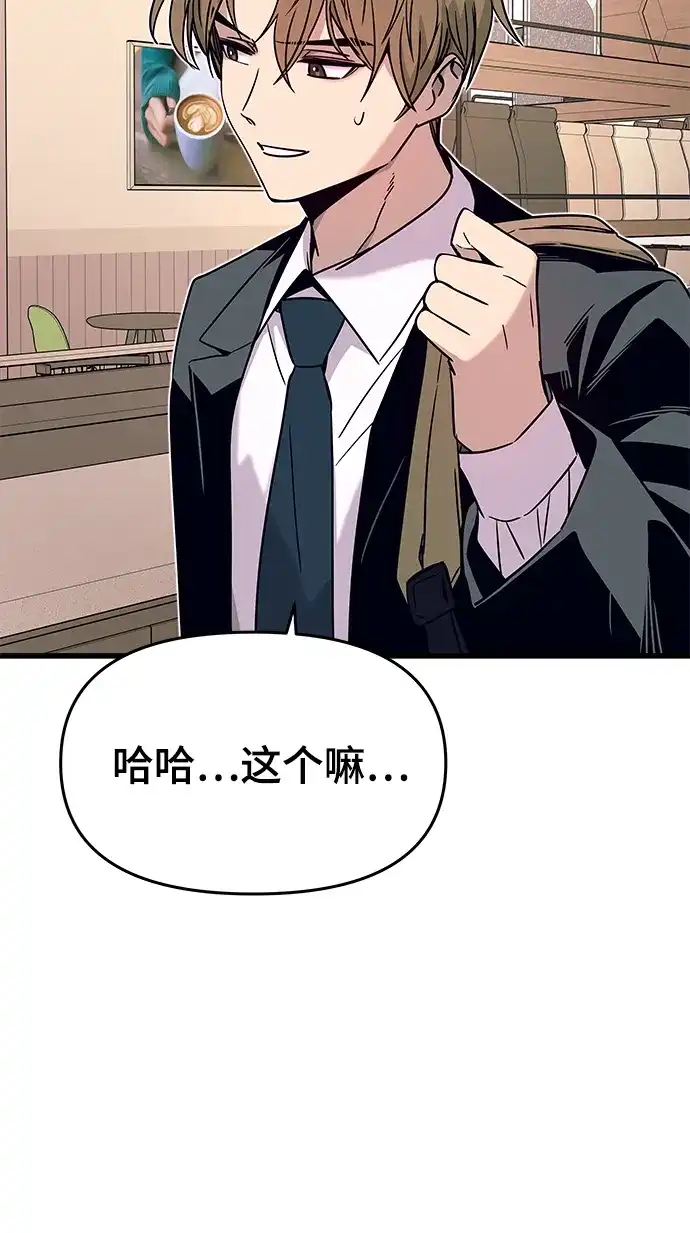 《末班车上的Crush》第43话 第40页