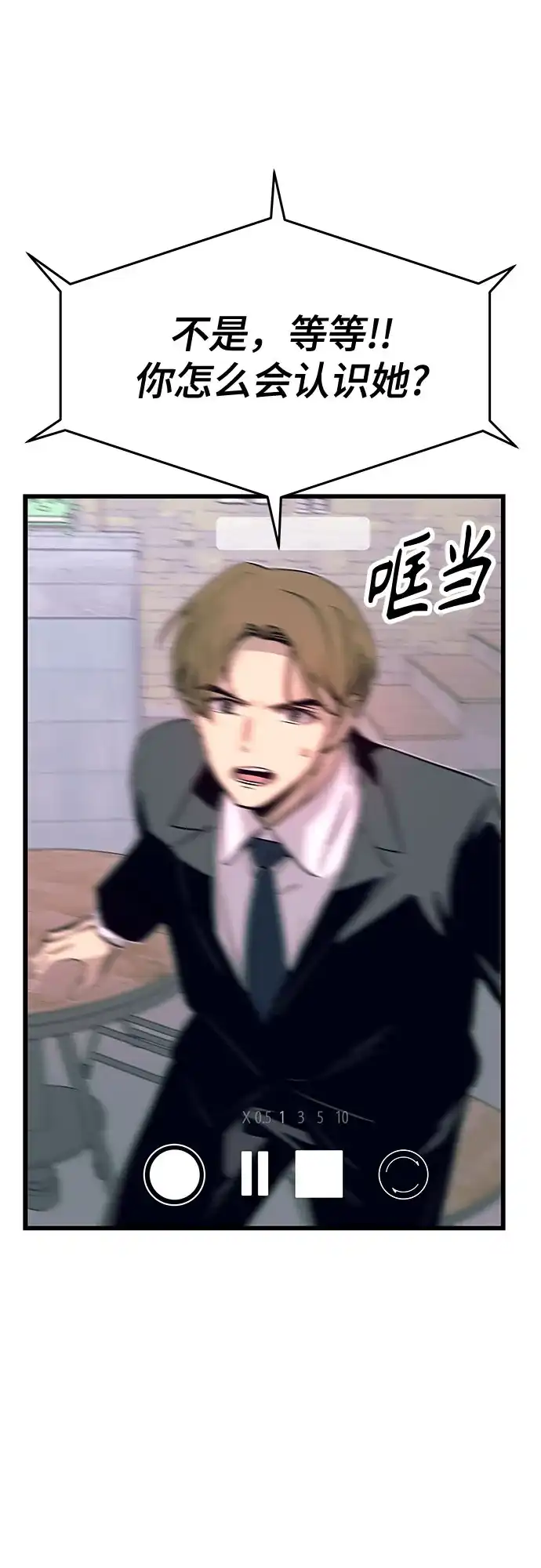 《末班车上的Crush》第43话 第14页