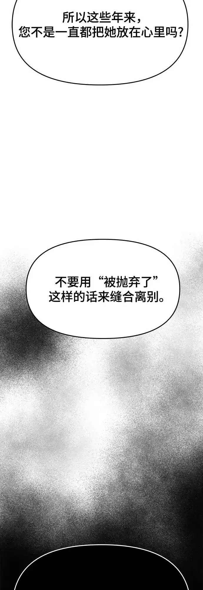 《末班车上的Crush》第43话 第20页