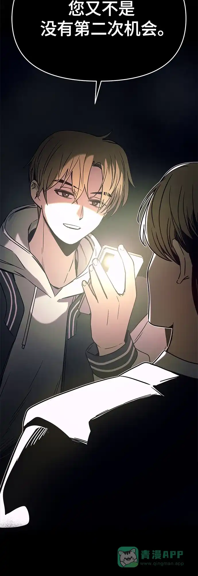 《末班车上的Crush》第43话 第21页