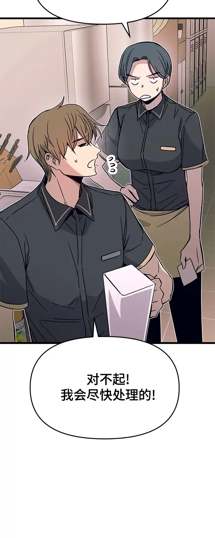 《末班车上的Crush》第43话 第68页