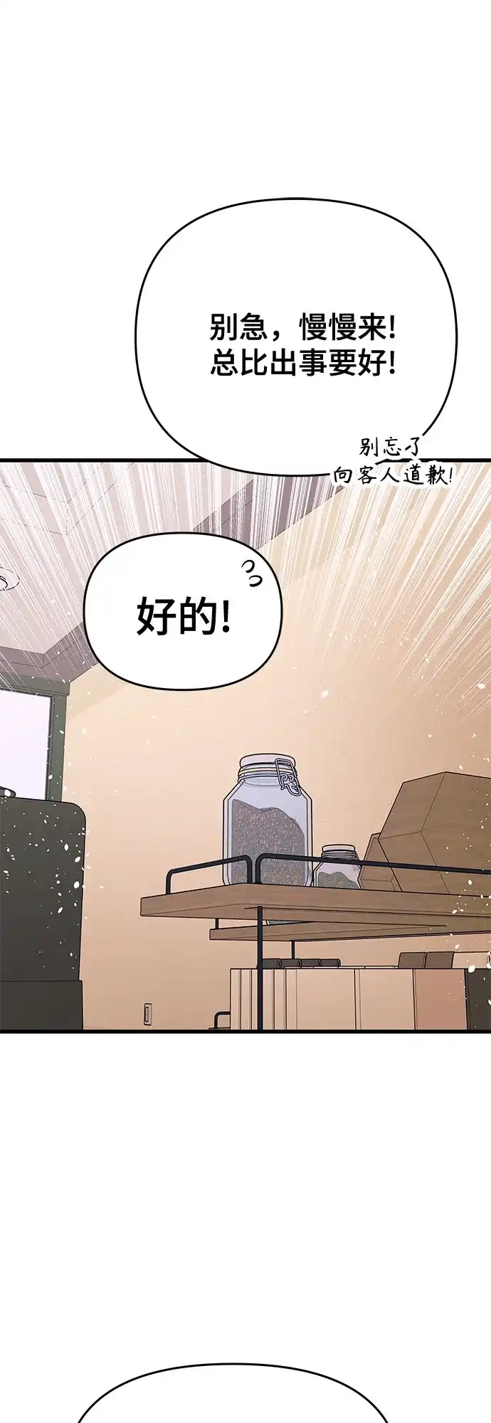 《末班车上的Crush》第43话 第69页