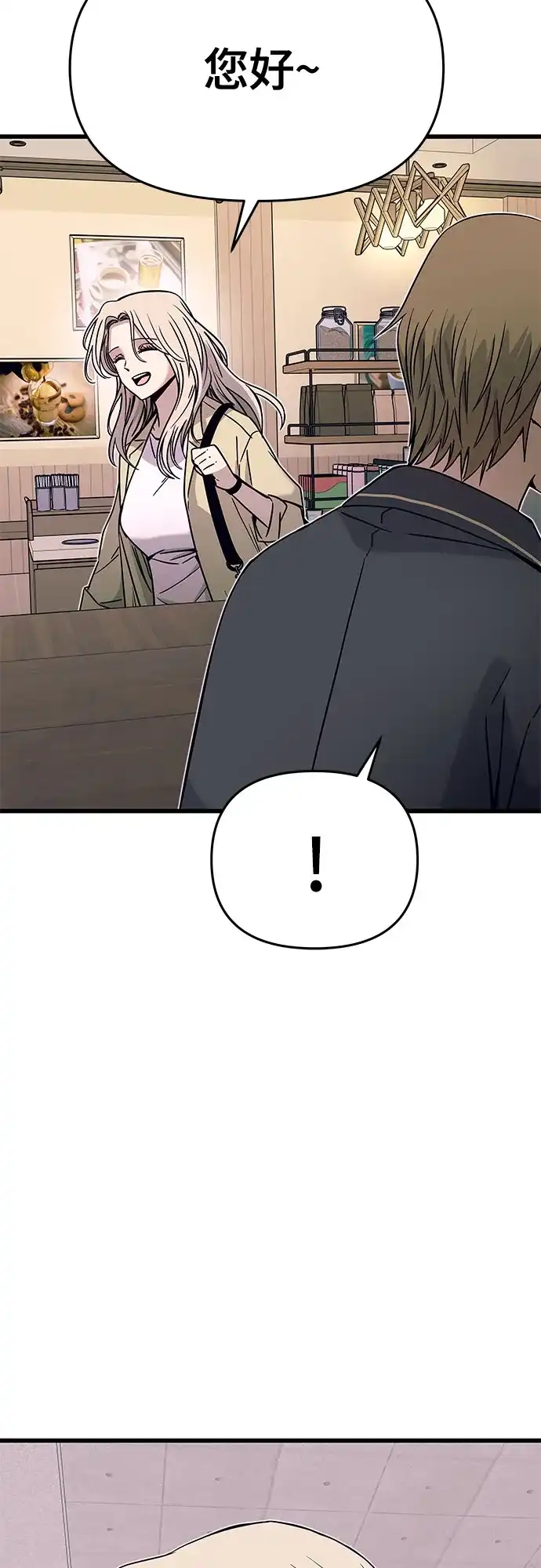 《末班车上的Crush》第43话 第70页