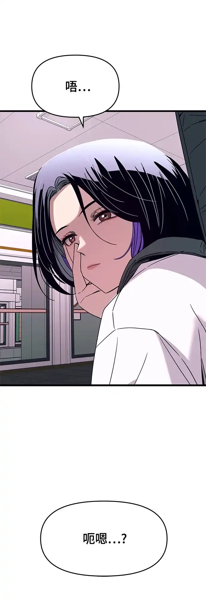《末班车上的Crush》第43话 第113页