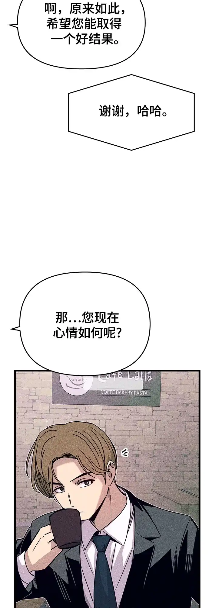 《末班车上的Crush》第43话 第7页