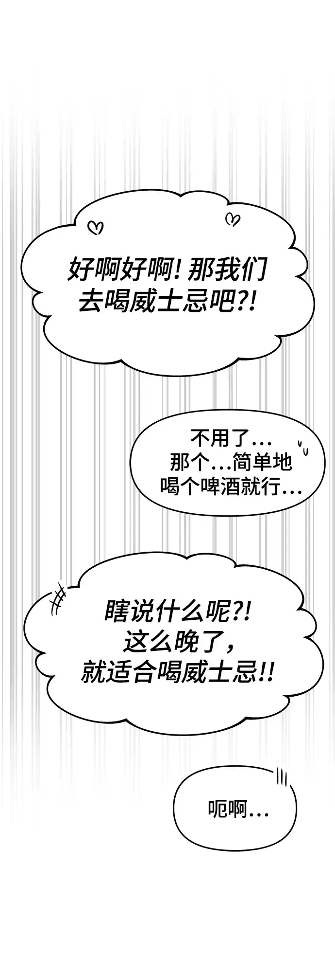 《末班车上的Crush》第43话 第110页