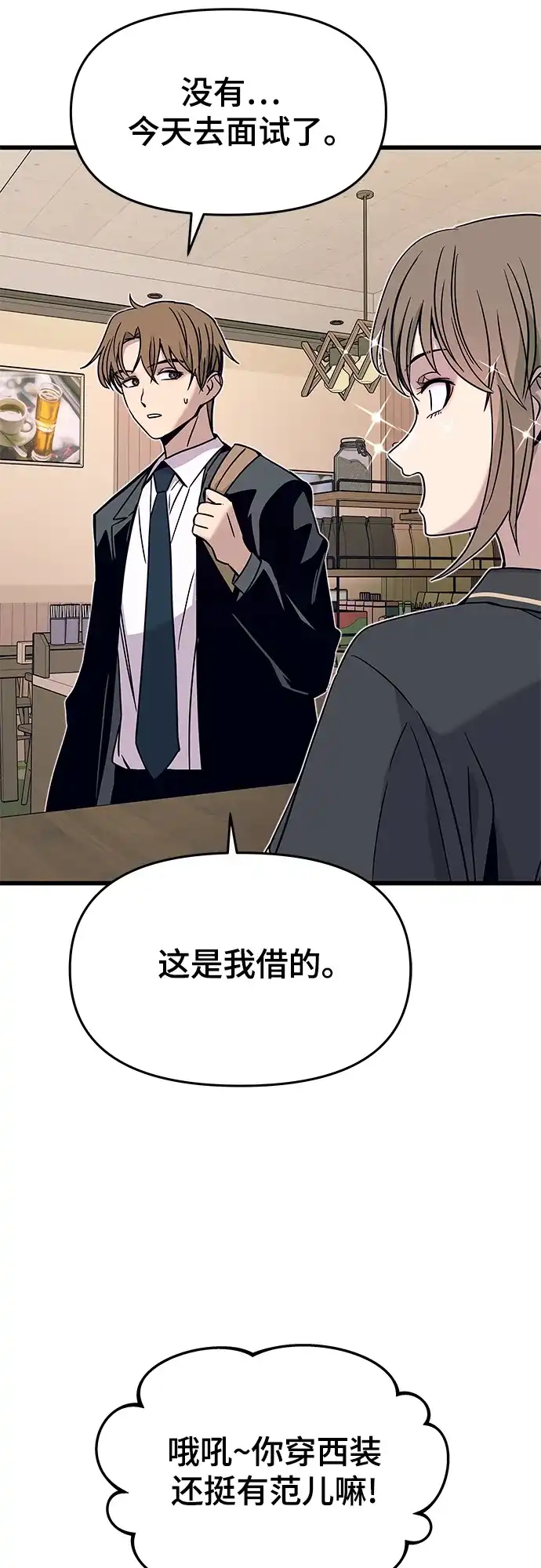 《末班车上的Crush》第43话 第38页