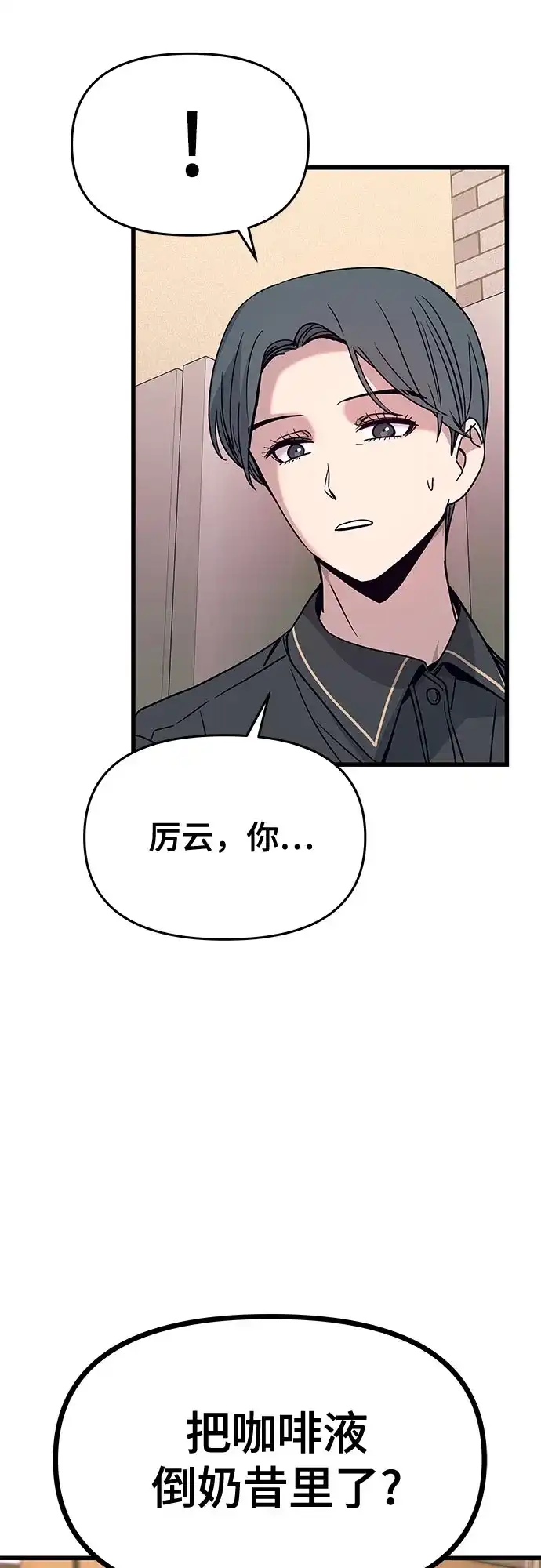 《末班车上的Crush》第43话 第77页