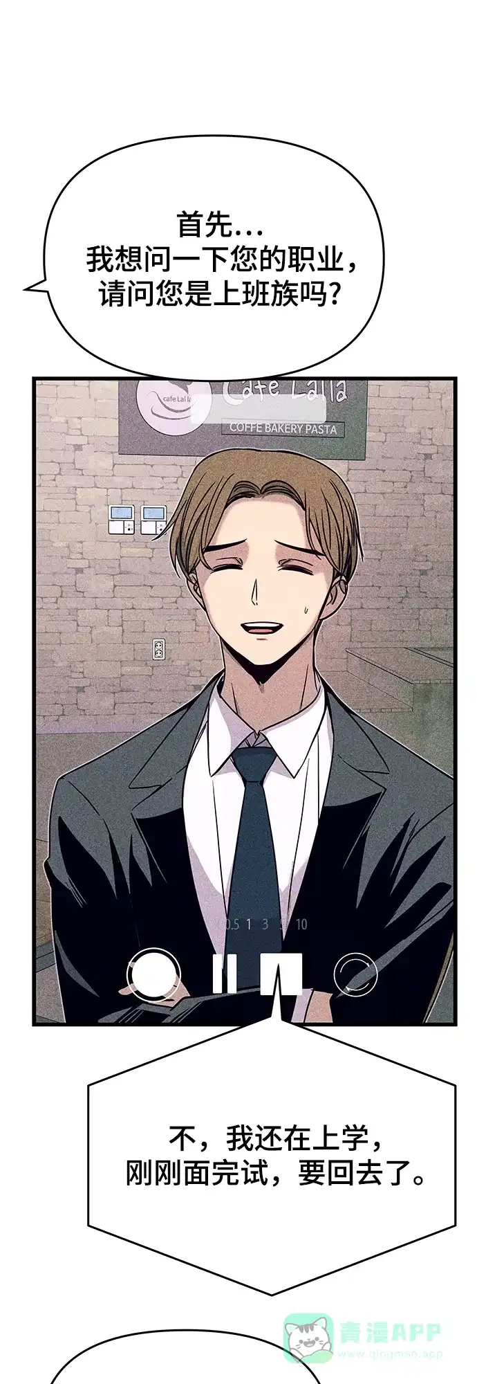 《末班车上的Crush》第43话 第6页