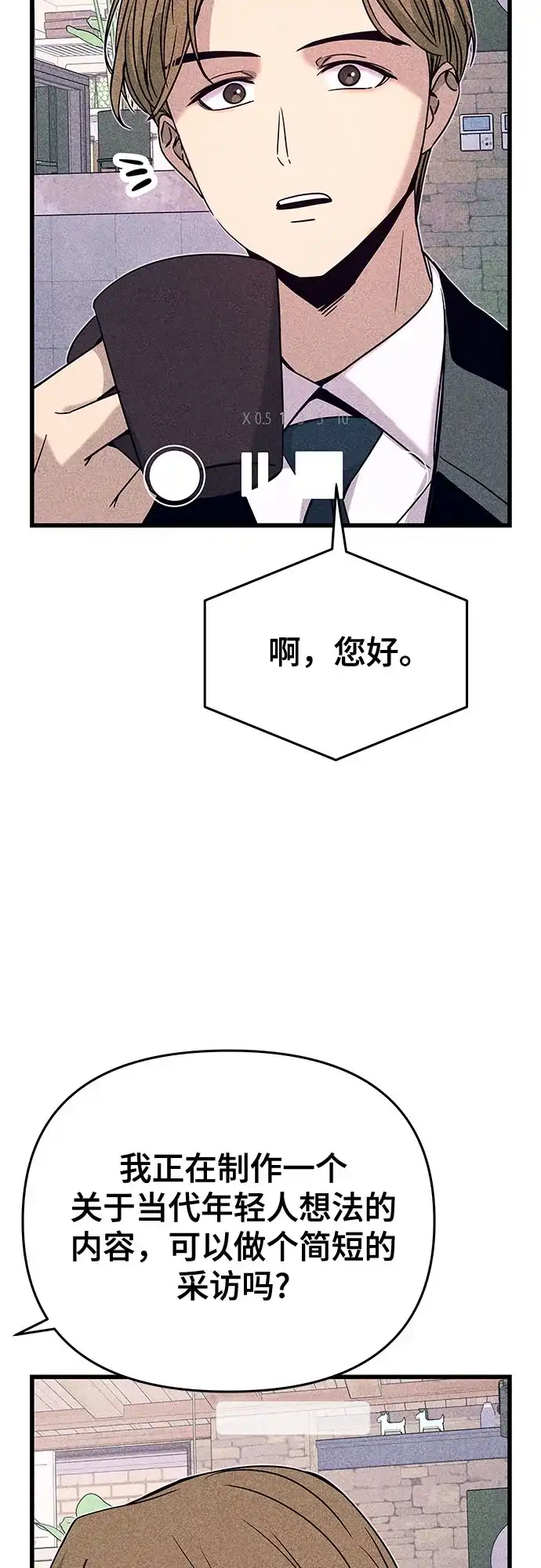 《末班车上的Crush》第43话 第4页