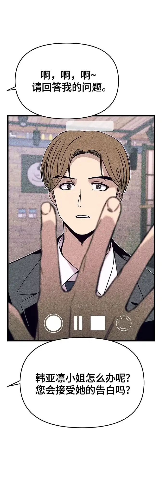 《末班车上的Crush》第43话 第15页