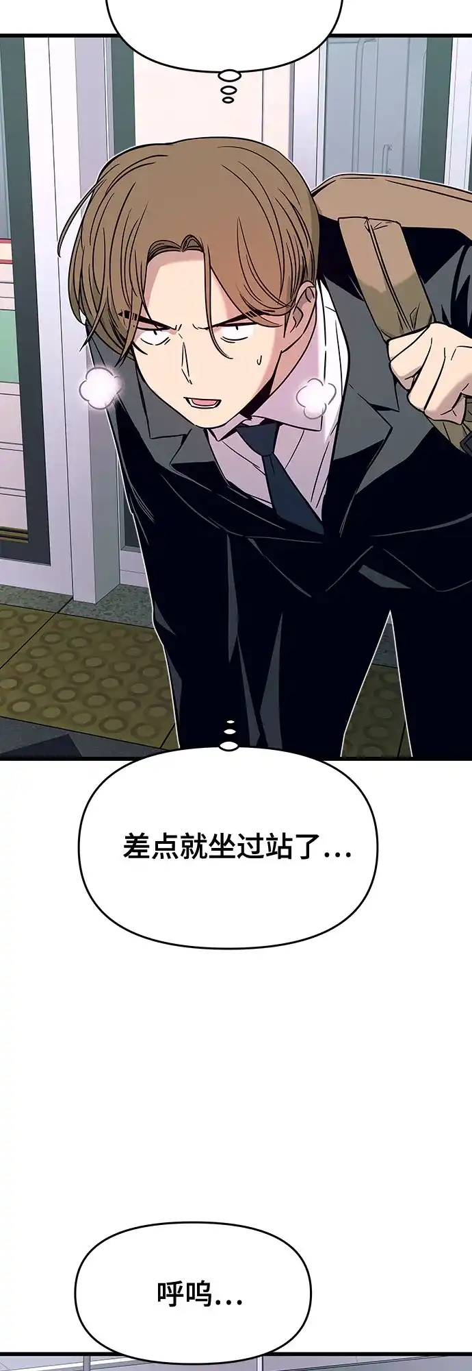 《末班车上的Crush》第43话 第29页