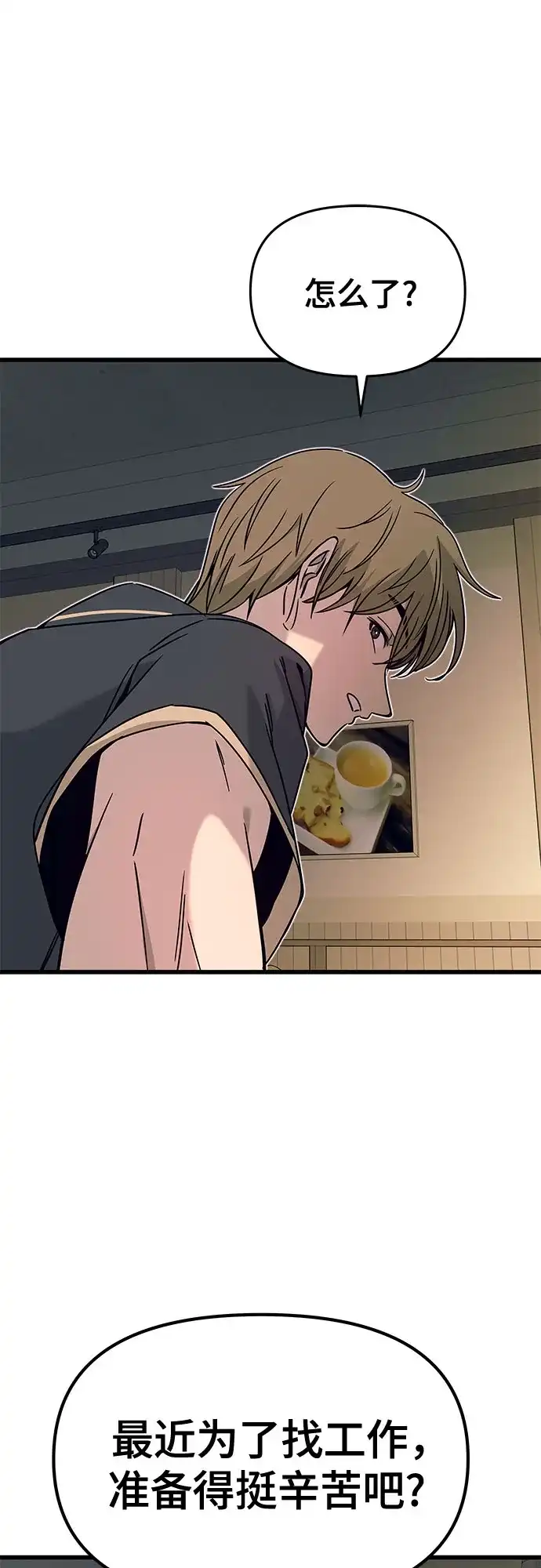 《末班车上的Crush》第43话 第94页