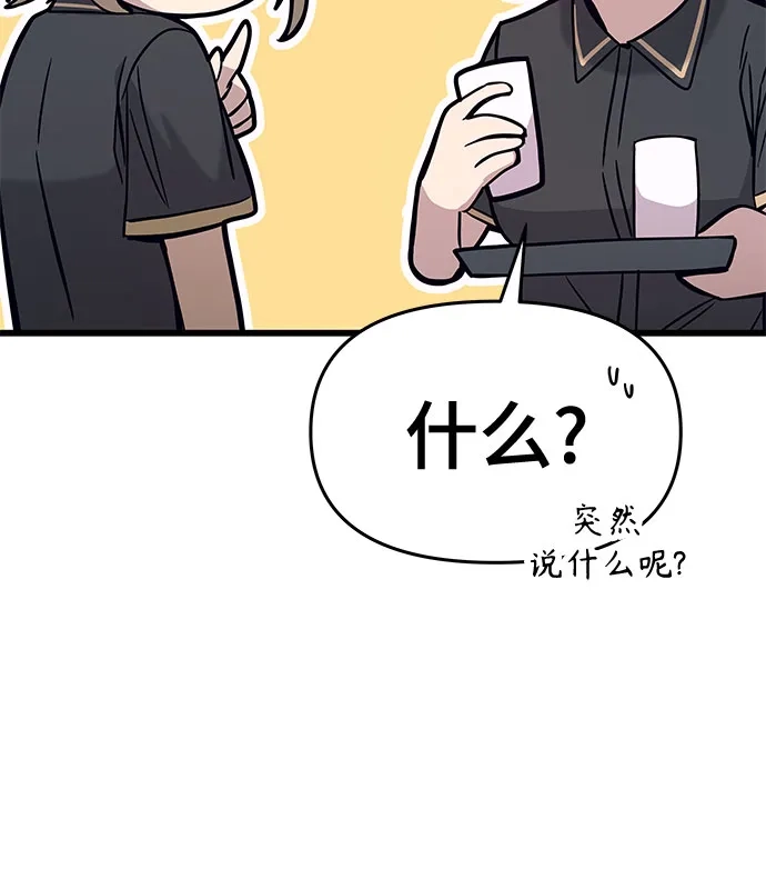 《末班车上的Crush》第43话 第44页