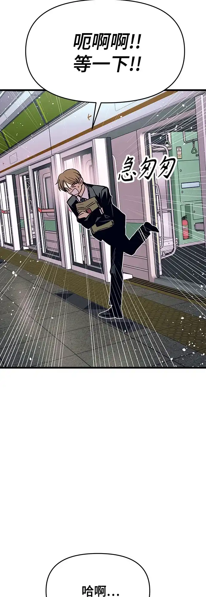 《末班车上的Crush》第43话 第28页