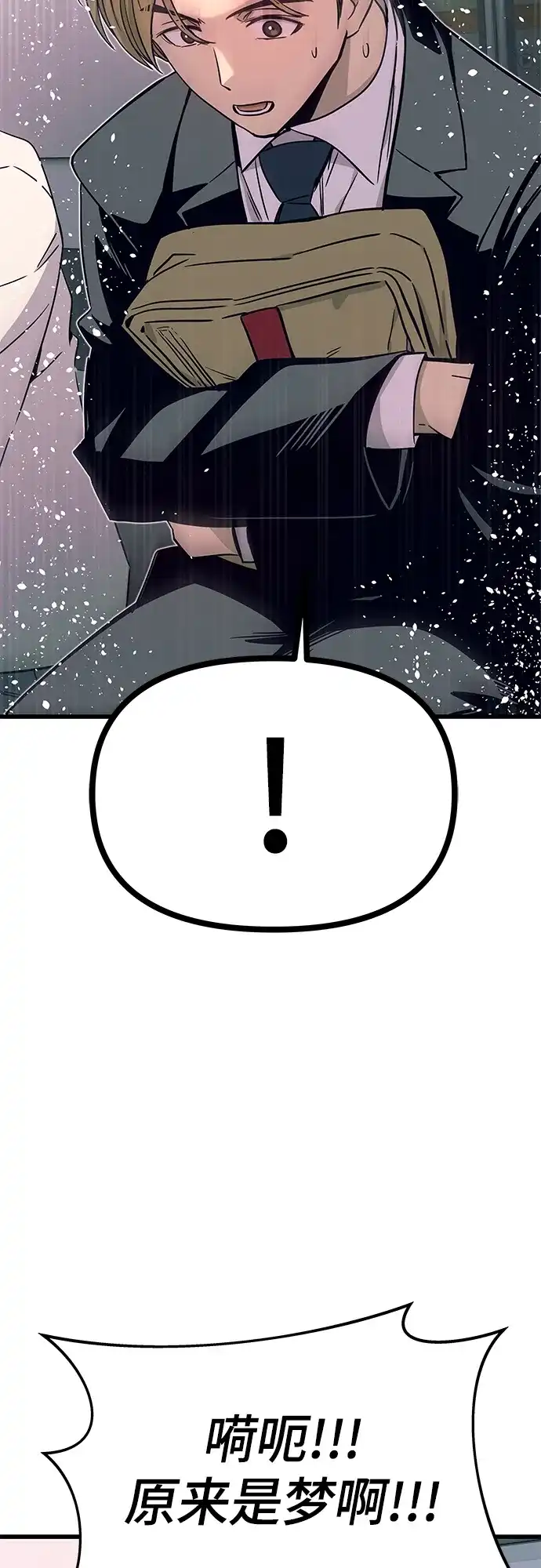 《末班车上的Crush》第43话 第24页