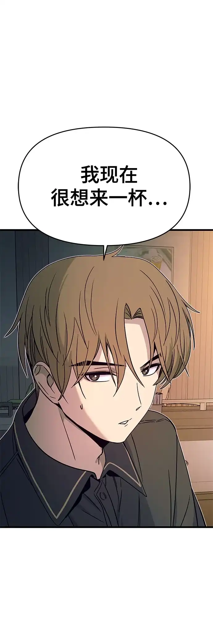 《末班车上的Crush》第43话 第107页