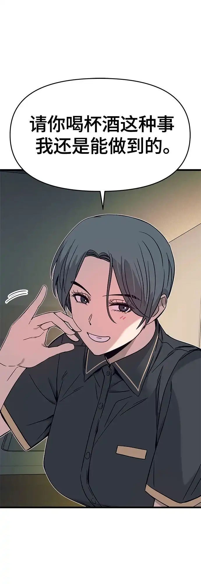 《末班车上的Crush》第43话 第103页